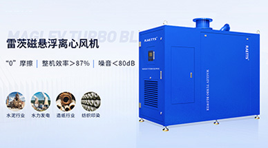 面對粉塵環(huán)境，為什么磁懸浮風(fēng)機比螺桿風(fēng)機好？