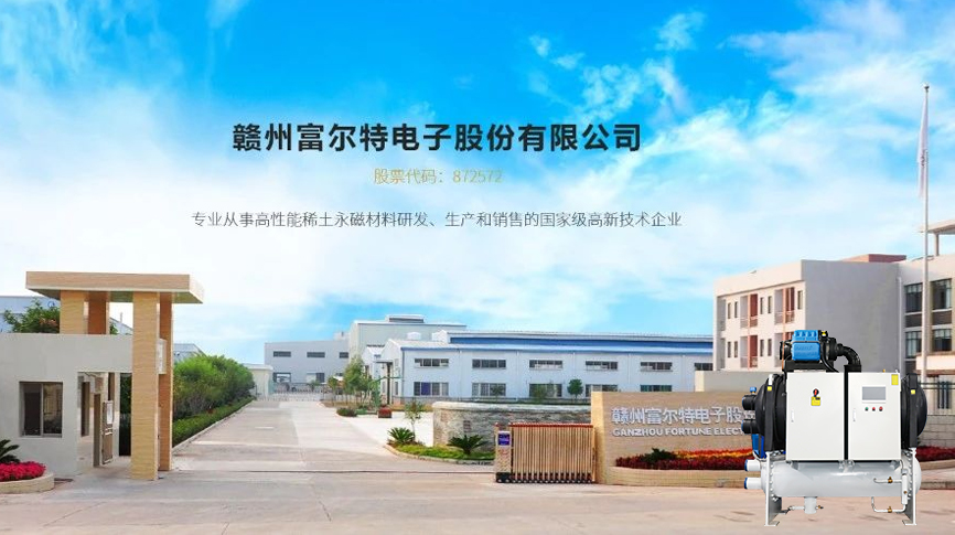 雷茨磁浮冷水機(jī)組服務(wù)富爾特稀土切割產(chǎn)線冷卻系統(tǒng)，單臺年節(jié)電近20萬元
