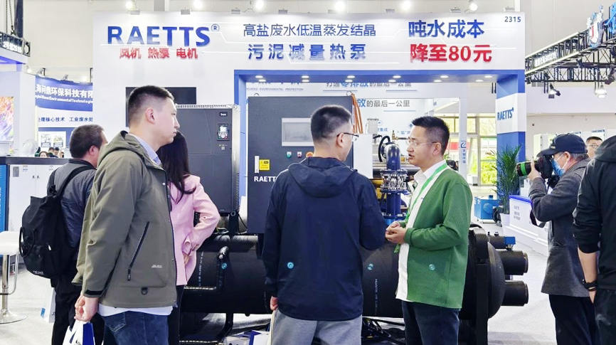 中國國際環(huán)保展覽會（北京·2025CIEPEC）圓滿落幕，雷茨【噸水成本降至80元】的磁浮污泥干化熱泵成展會焦點(diǎn)！